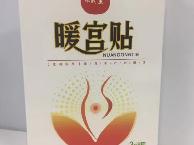 暖宫贴代加工oen贴牌定制 妇科加热贴厂家