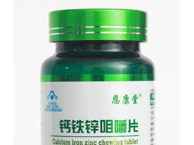 钙铁锌咀嚼片