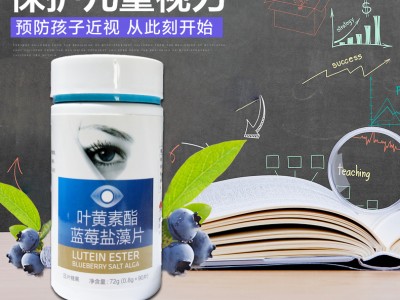 叶黄素酯蓝莓盐藻片