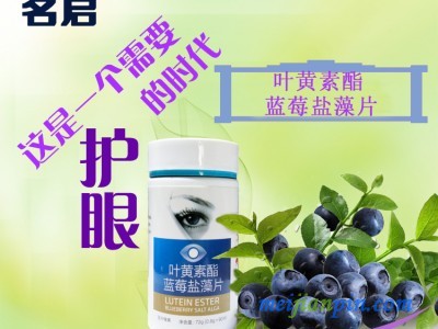 叶黄素蓝莓盐藻片