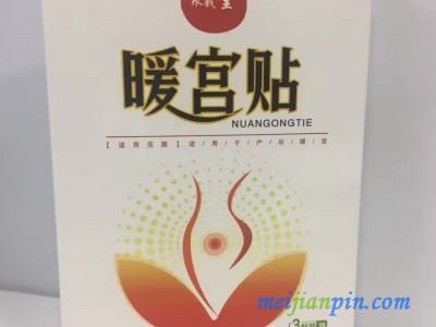 暖宫贴批发、临床终端均可、生产厂家