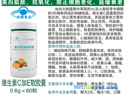 维生素C+E软胶囊