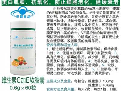 维生素C+E软胶囊