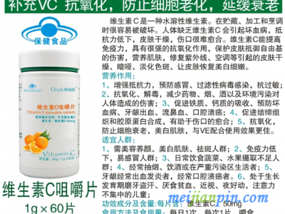 维生素C片