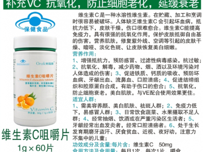 维生素C片