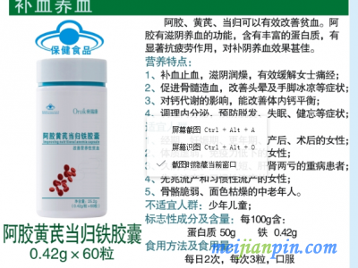 阿胶黄芪当归铁胶囊