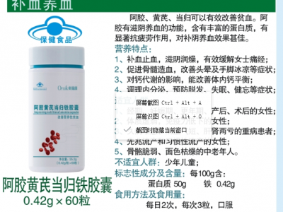 阿胶黄芪当归铁胶囊