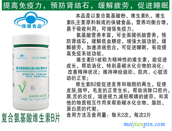 氨基酸片