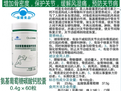 氨基葡萄糖碳酸钙胶囊