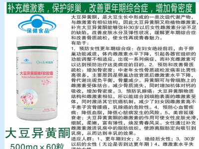 大豆异黄酮VE软胶囊