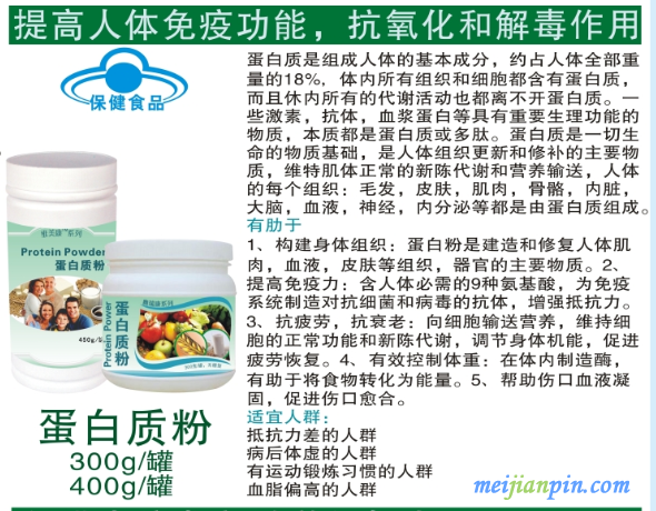 蛋白粉