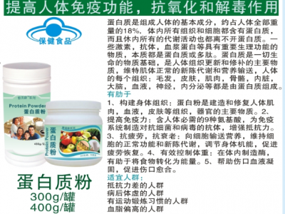 蛋白质粉