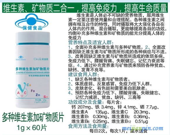多维矿物质