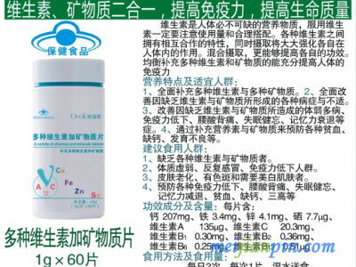 多种维生素加矿物