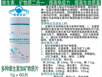 多种维生素加矿物