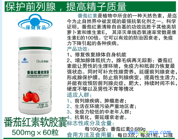 番茄红素