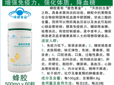 蜂胶软胶囊