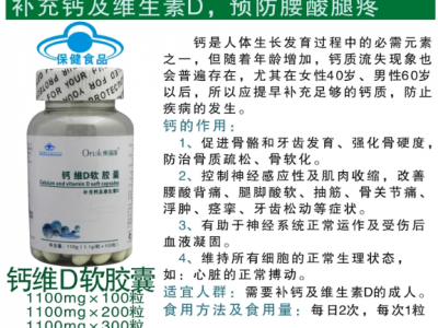 钙维D软胶囊