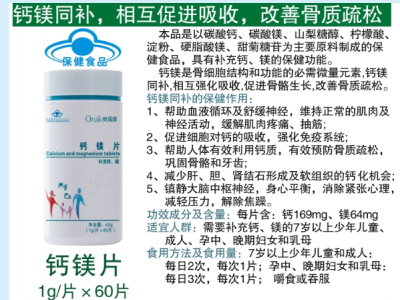 钙镁片