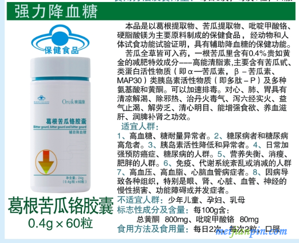 葛根苦瓜铬