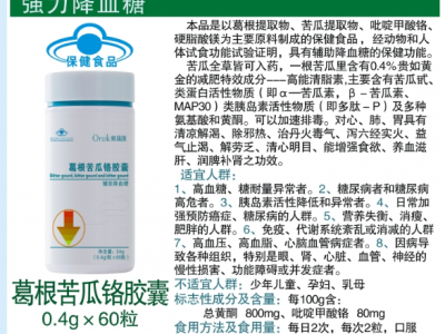葛根苦瓜铬胶囊
