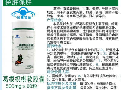 葛根枳椇软胶囊