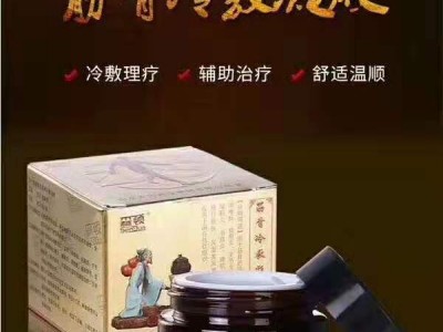 筋骨冷敷凝胶  厂家直销 山东朱氏药业