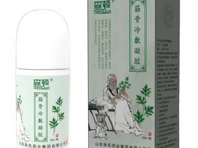 筋骨冷敷凝胶  厂家直销 山东朱氏药业