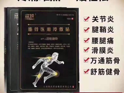 筋骨医用冷敷贴