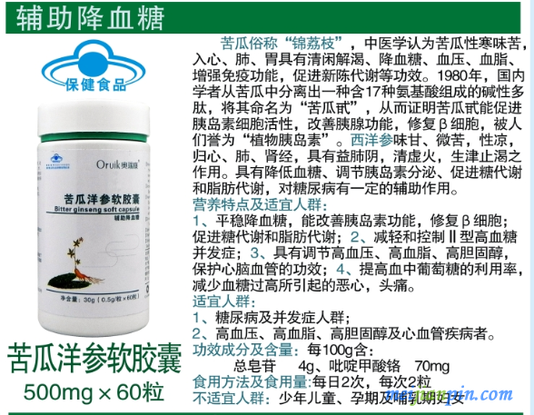苦瓜洋参