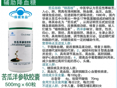 苦瓜洋参软胶囊