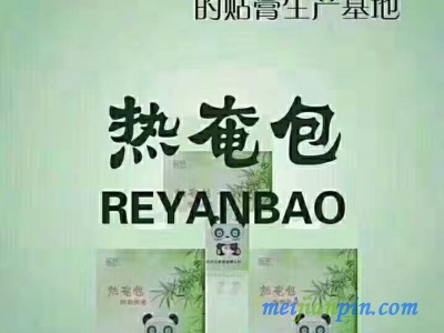 热奄包（眼部热奄）