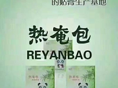 热奄包（眼部热奄）