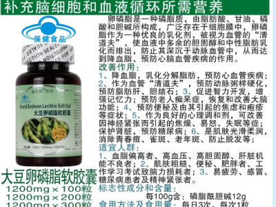大豆卵磷脂软胶囊