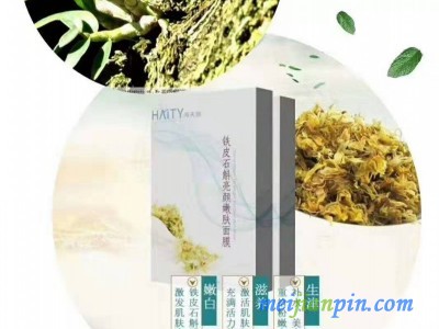 铁皮石斛亮颜嫩肤面膜
