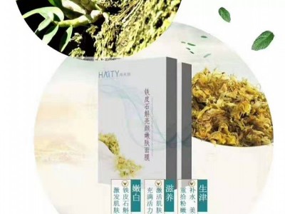 铁皮石斛亮颜嫩肤面膜