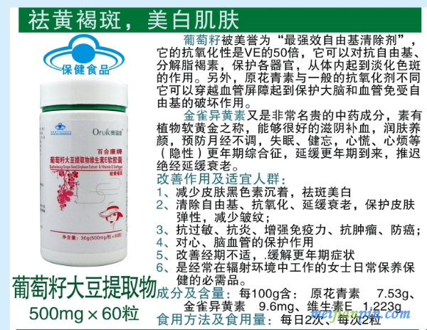 葡萄籽提取物