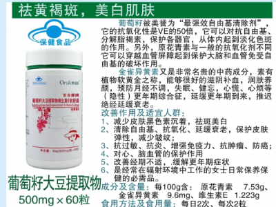 葡萄籽大豆提取物维生素E软胶囊