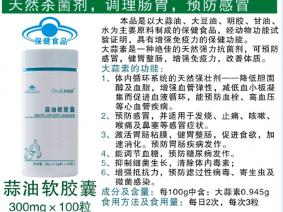 蒜油软胶囊
