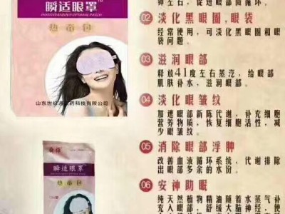 冷热敷眼罩批发 代理 眼部护理贴贴牌加工 加工定制