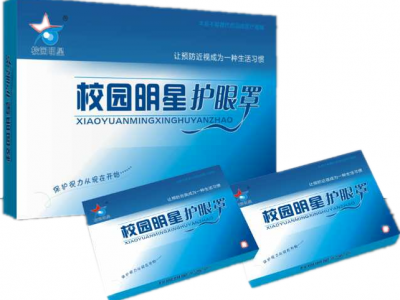 校园明星护眼罩