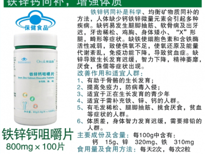 铁锌钙咀嚼片
