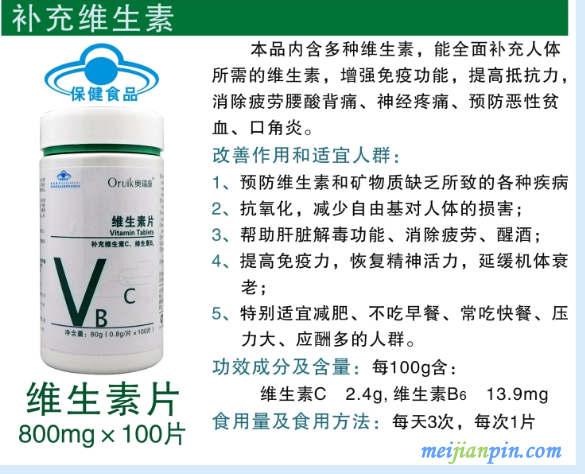 维生素片