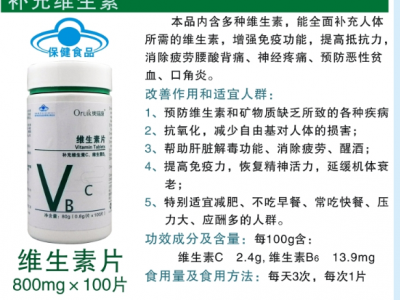 维生素片