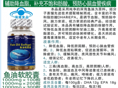 鱼油软胶囊