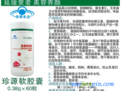 珍源软胶囊
