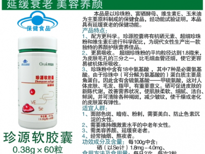 珍源软胶囊