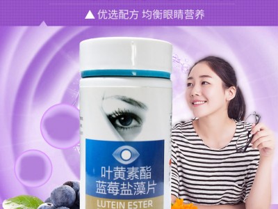 叶黄素酯蓝莓盐藻片