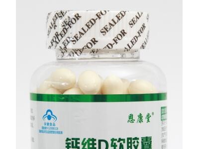 钙维D软胶囊