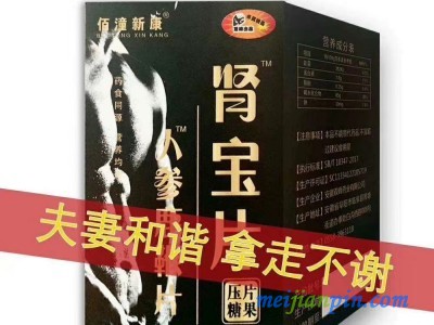 人参肾宝片